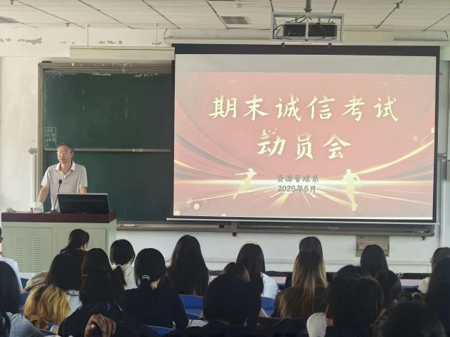 资源管理系召开诚信考试动员大会